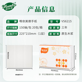 唯依美擦手纸1层150抽*20包商用酒店宾馆洗手间厨房纸巾整箱 VS6215