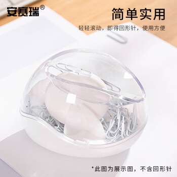 安赛瑞 回形针收纳盒 办公室磁性滚动式桌面整理盒 透明白色 8F00202