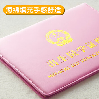 众未（JONEVEE）医学出生证明保护套 标准通用 宝宝出生证明外皮皮套 加厚粉色 ZWCS14