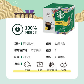 DOLCE GUSTO星巴克VB美式 进口浅烘胶囊8.5g*12颗