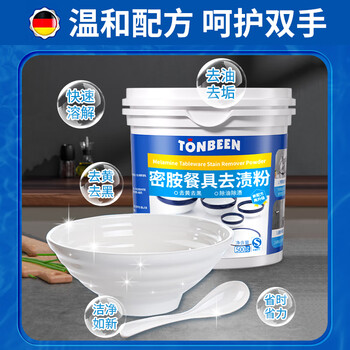 童贝恩（TONBEEN）密胺瓷餐具专用清洗剂泡碗去渍粉碗筷除渍粉去污清洁剂
