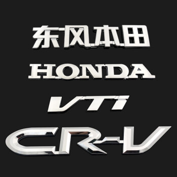 4後尾箱標誌 車身貼 vti英文字母標 crv【4件套】