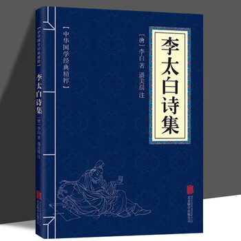 李白全詩集 全3巻セット Amazon.co.jp: 李白诗全集（三） (English Edition) 電子書籍