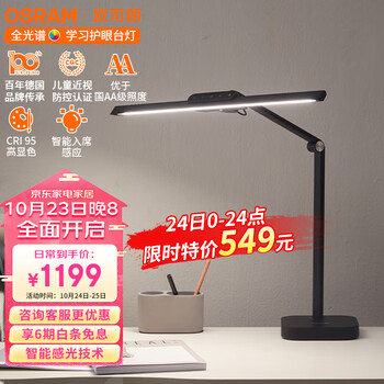 欧司朗(OSRAM)LED落地台灯客厅卧室书房全光谱无蓝光危害灯横灯头XL01