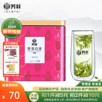 芳羽【2024新茶预售】安吉白茶一级三钻绿茶口粮茶雨前茶叶罐装125g