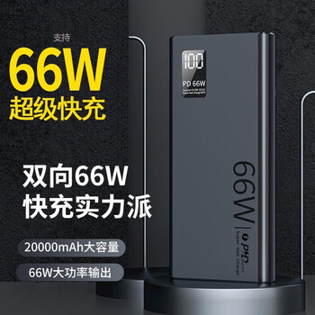 贝意品适用66W超级快充充电宝20000毫安便携小巧双向快充适用于苹果PD20W安卓小米vivo手机移动电源