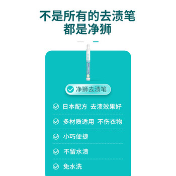 净狮（CLEALION）去渍笔去油渍衣服免洗神器白色衣服随身便携式去渍笔/10ml*2支