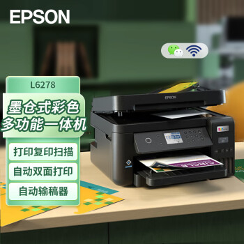 爱普生（EPSON）L6278商用墨仓式彩色无线多功能一体机（打印复印扫描 自动双面 自动输稿器）新旧包装随机发