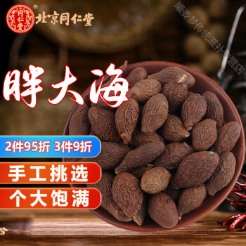 北京同仁堂胖大海胖大海泡水胖大海散装250g中药材店铺中草药大全 250g