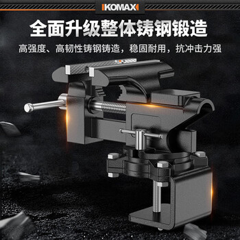 科麦斯台虎钳小型家用万向台钳工业级多功能铸钢桌虎钳夹具固定器工作台