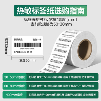 得力（deli）50*30mm 1000张*16卷 珊瑚海三防热敏标签纸 奶茶服饰 11885【适配3寸标签机720C等】