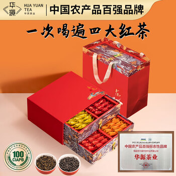 华源组合金骏眉正山小种滇红祁门红茶新茶礼盒装端午父亲节送礼物500g