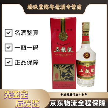 1995年五粮液精品礼盒52度浓香型白酒500ml*1瓶