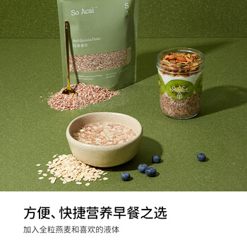 SO ACAI红藜麦片冲泡即食燕麦片早餐无麸质健身代餐多谷物麦片 200g