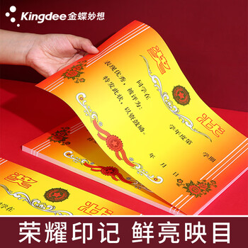 金蝶（kingdee）A4有字奖状纸获奖证书 中小学生表扬表彰奖状教师通用荣誉证书 加厚双胶纸 50张/(包)