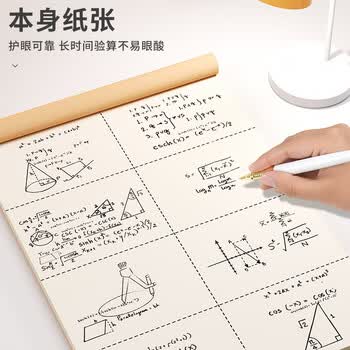 西玛分区草稿本草稿纸中小学生空白加厚数学练习演算纸16K/38张 5本装学习神器