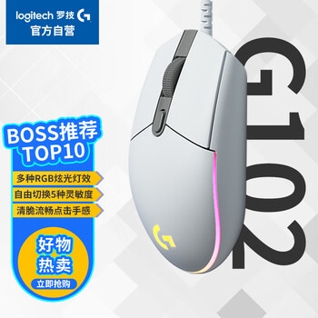 罗技（G）G102 有线游戏鼠标 白色 RGB灯效 吃鸡鼠标 绝地求生 轻量化设计 G102第二代
