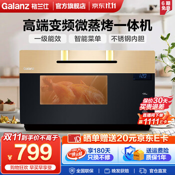 格兰仕(Galanz) 微波炉 变频家用 25L大容量多功能智能菜单 光波炉 微波炉烤箱一体 ZR(G0) 不锈钢内胆