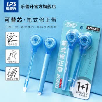 乐普升修正带笔式涂改带可替换芯小学生初中生专用创意笔形改正带便携高颜值学生文具9189-2粉+E黄+ER黄