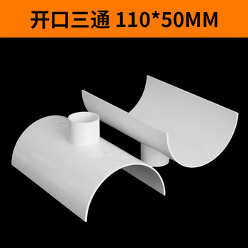 【科睿才pvc抱箍开口三通】科睿才pvc排水管配件抱箍式开口三通快速抢修补漏片哈夫节 110*50加长款(加厚) 609142【行情 报价 ...