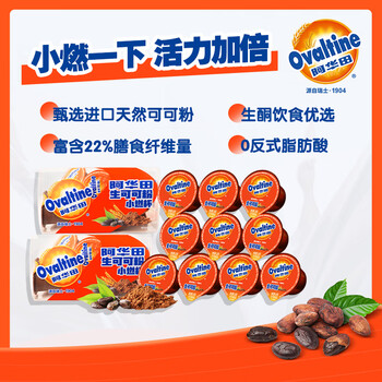 阿华田（Ovaltine）天然未碱化生可可粉10g*10 早餐代餐烘焙咖啡牛奶冲饮伴侣