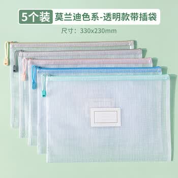 三年二班5个装A4网格拉链文件袋办公文件袋资料袋学生试卷票据收纳拉边袋一年级透明带插卡(莫兰迪色)