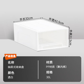 清野の木 衣物收纳箱特大号抽屉收纳盒储物箱 30L透白 1个装