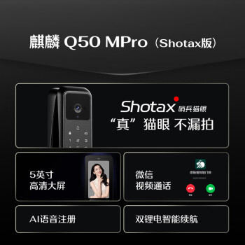 德施曼（DESMAN）指纹锁电子锁 可视猫眼大屏智能门锁 麒麟 Q50 MPro(Shotax版)