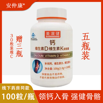 美澳健钙维生素d维生素k软胶囊钙片补充钙成人孕妇缺钙补钙满2瓶送1瓶
