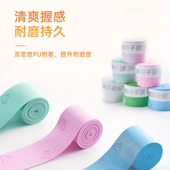 浦锐吸汗带缠绕带防滑吸汗减震印花手胶9C球球胶碧水青3条/盒