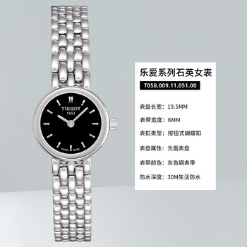 天梭tissot天梭小可爱乐爱系列手表女石英钢带网红小银表正品百搭时尚