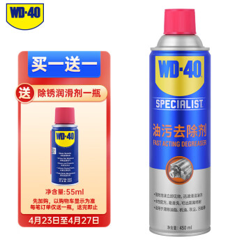 WD-40汽车发动机舱外部清洗剂wd40油污去除剂泡沫玻璃油膜清洁剂450ml