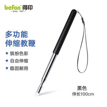 得印（befon）伸缩教鞭触屏笔适用于红外屏触控笔指挥棒 老师专用黑板教鞭0730沙盘作业指挥杆1米黑色1/个