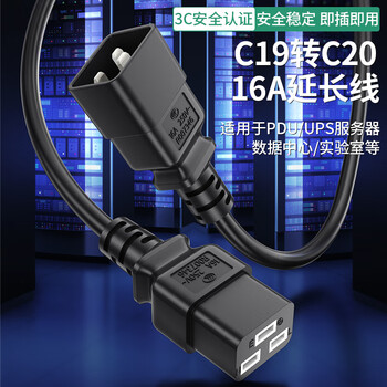 广昌兴(G.C.X)PDU连接服务器电源线16a插头ICE三孔c19转C20 3*1.5平方 1米 无氧铜 国标3C认证 工业设备线 广昌兴(G.C.X)PDU连接服务器电源线16a插头ICE三孔c19转C20 3*1.5平方 1米 无氧铜 国标3C认证 工业设备线