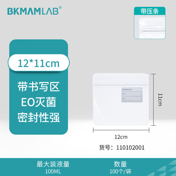 比克曼生物(BKMAM)无菌采样袋均质袋带压条带书写区域生物样品袋 【压条】12*11cm100个/袋 比克曼生物(BKMAM)无菌采样袋均质袋带压条带书写区域生物样品袋 【压条】12*11cm100个/袋