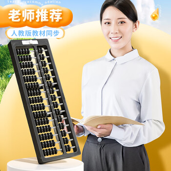 金值7珠13档算盘 侧边复位 教材同步 儿童珠心算数学教具 小学生学习用品 送收纳袋