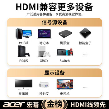 宏碁（acer）HDMI线2.0版 4K超高清线1.5米 3D视频线工程级 笔记本电脑显示器机顶盒电视投影仪数据连接线
