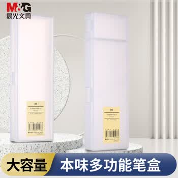 晨光（M&G）大号透明磨砂笔盒 PP文具盒铅笔盒收纳盒男女孩小学生初高中生多功能大容量防水简约