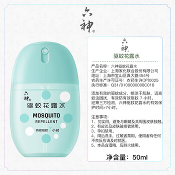 六神【随身驱蚊蛋】防蚊喷雾50ml 户外驱蚊液 花露水 驱蚊水驱蚊神器