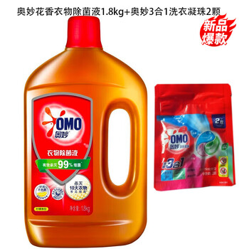 奥妙（OMO）柠檬除菌液1.8KG杀菌除螨衣物消毒+洗衣凝珠2颗