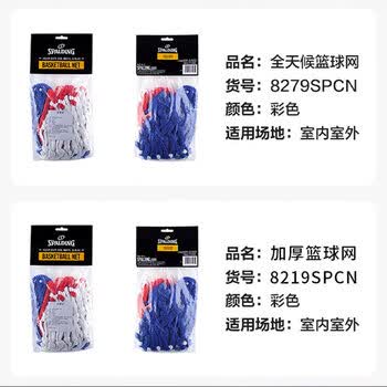 斯伯丁高强度篮球网比赛训练投篮网篮框网兜 8219SPCN红蓝白(单个装)