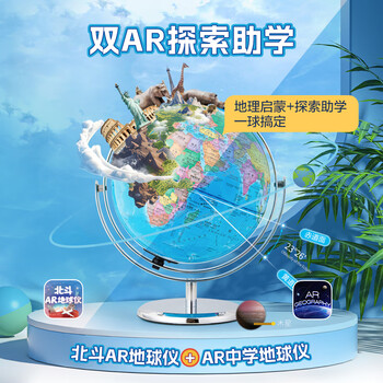 北斗万向智能点读政区地球仪儿童男女孩生日礼物3D立体凹凸开学新年大号新年礼品摆件E2087WDAR