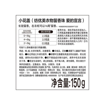 威露士纺优美系列留香珠柔顺护衣防静电持久留香/150g*2瓶 爱的宣言