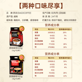 西贡越南进口三合一速溶咖啡原味炭烧口味组合100条 西贡越南进口三合一速溶咖啡原味炭烧口味组合100条