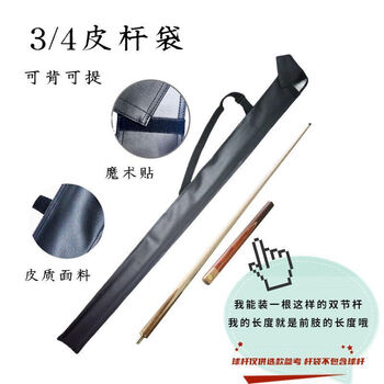 罗威尼 台球杆盒杆桶杆袋外塑黑八分体纯黑色空皮 1/2PU皮杆桶