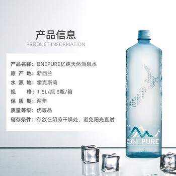 亿纯（ONE PURE）新西兰原装进口 天然软矿泉水1.5L*8瓶 弱碱性高端矿物质饮用水