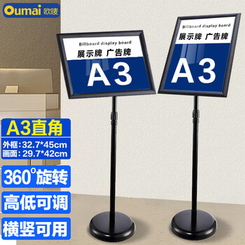 欧唛（oumai）指示牌立牌展示牌立式不锈钢A4广告牌指引牌可伸缩旋转水牌展示架引导牌 A3黑色直角单个装