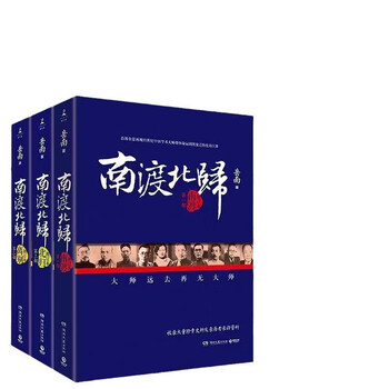 南渡北归全三册- 京东