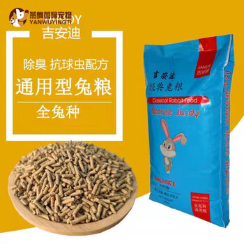 聪腾兔粮兔饲料抗球虫成年小幼母兔肉兔家兔宠物兔食物5斤20斤大包装