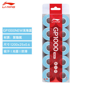 李宁（LI-NING）羽毛球手胶防滑耐磨手胶吸汗带GP1000NEW浅海蓝十条装ASJU005-5